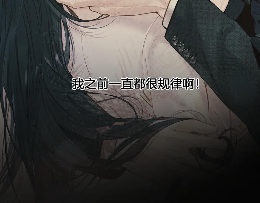 《错撩》第46话 突袭 第95页