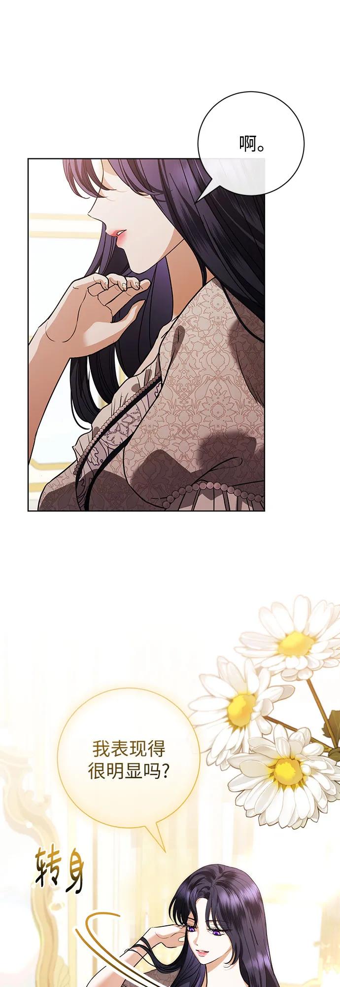 致我丈夫的情人 - 第55话 - 第39张图