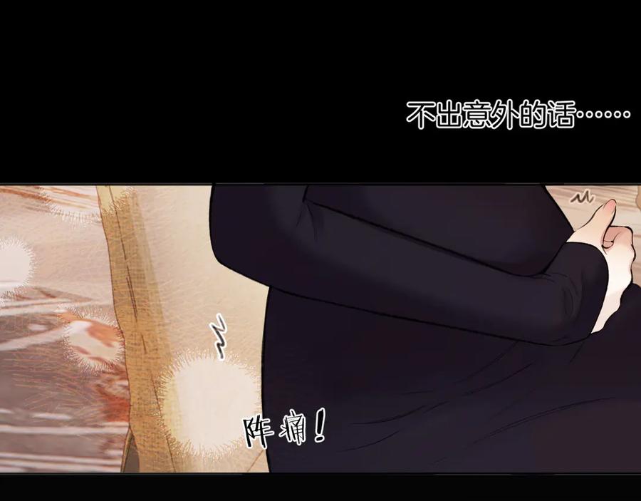 《错撩》第46话 突袭 第92页