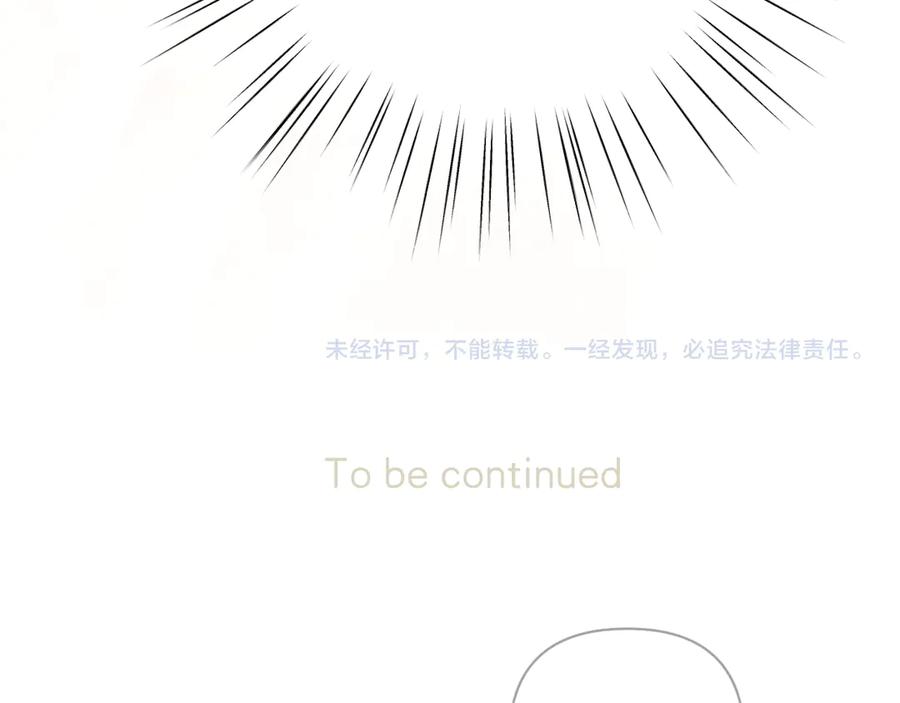 《错撩》第46话 突袭 第114页