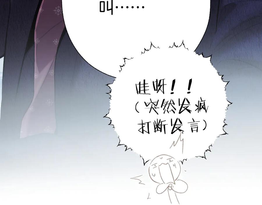 《错撩》第46话 突袭 第67页