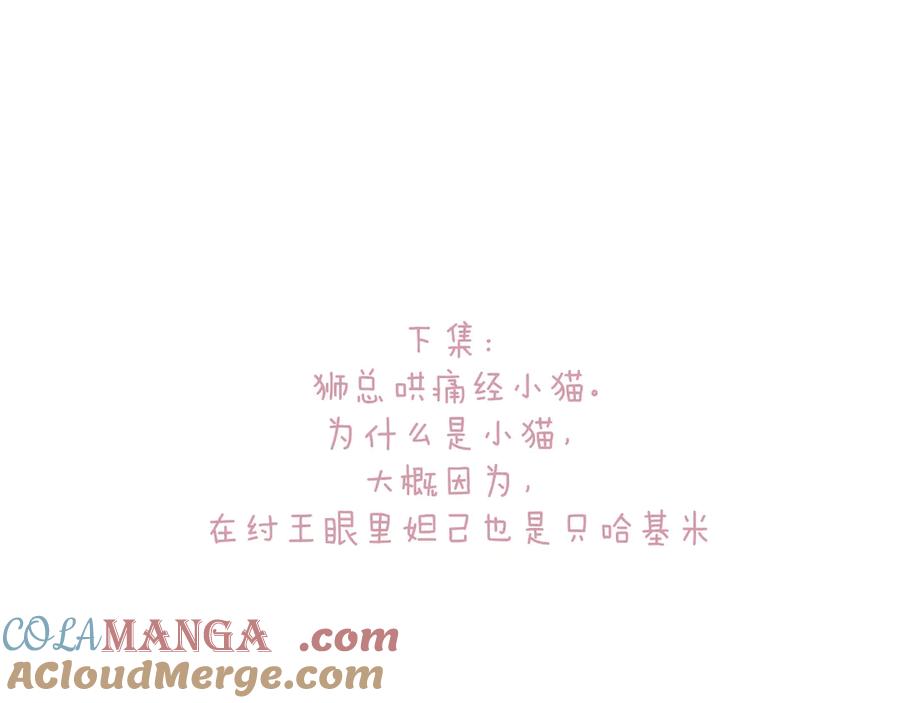 《错撩》第46话 突袭 第117页