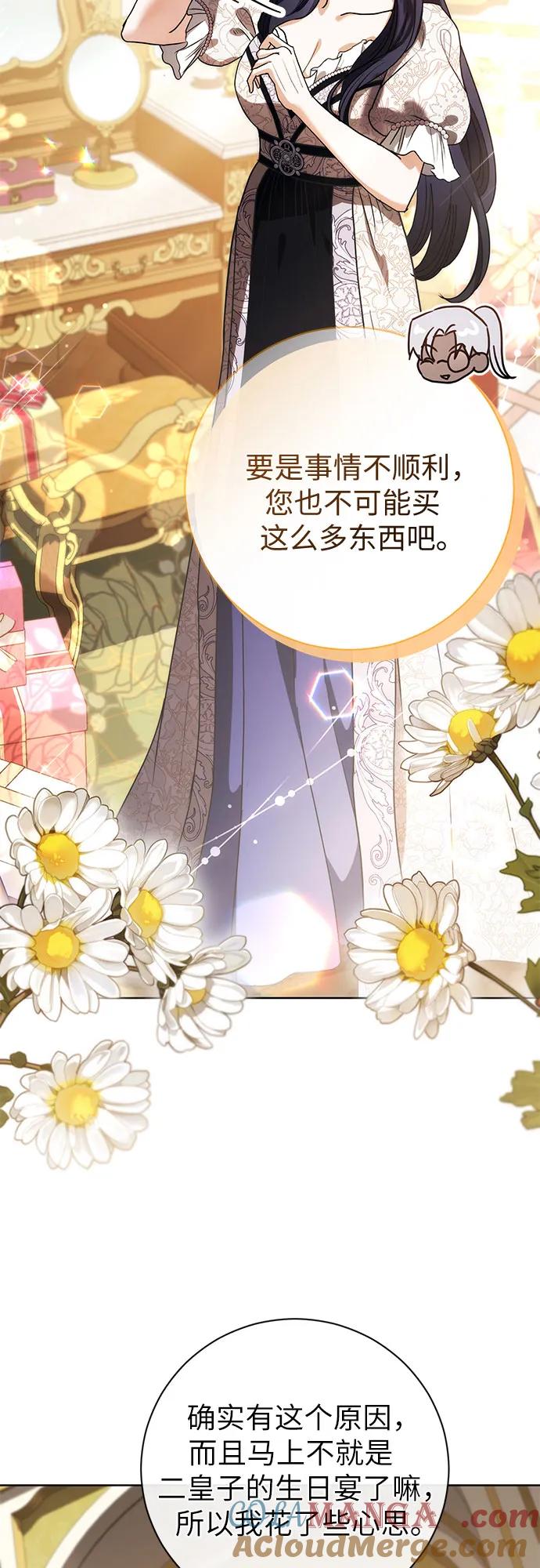 致我丈夫的情人 - 第55话 - 第40张图