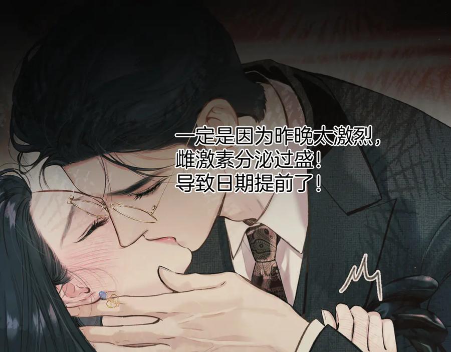 《错撩》第46话 突袭 第94页