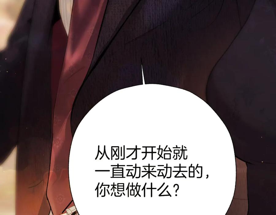 《错撩》第46话 突袭 第102页