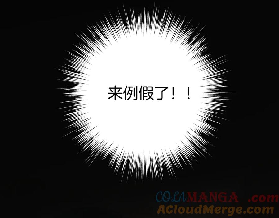 《错撩》第46话 突袭 第93页