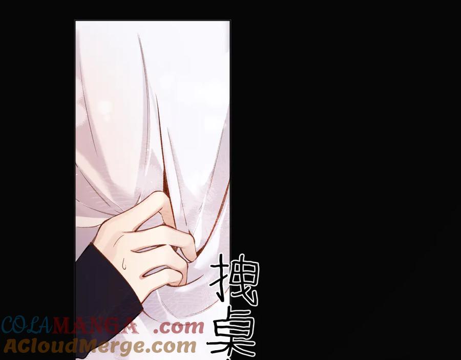 《错撩》第46话 突袭 第97页
