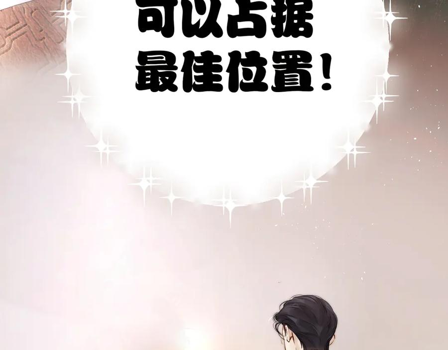 《错撩》第46话 突袭 第79页