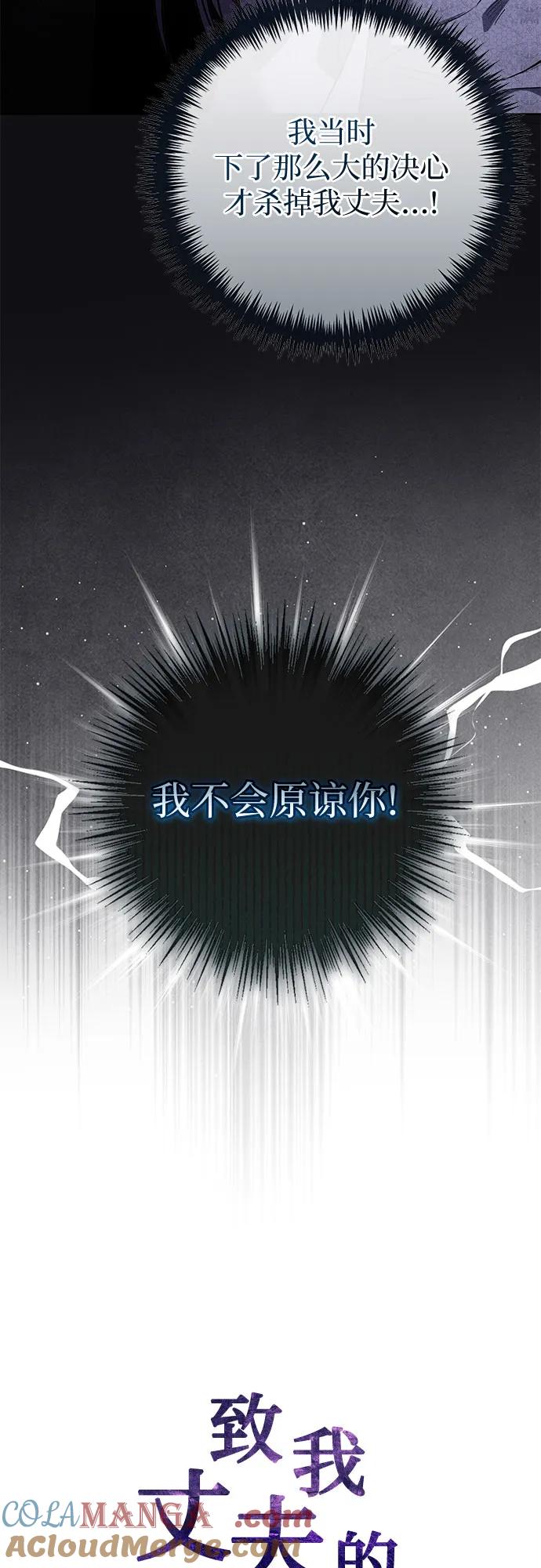 致我丈夫的情人 - 第55话 - 第37张图