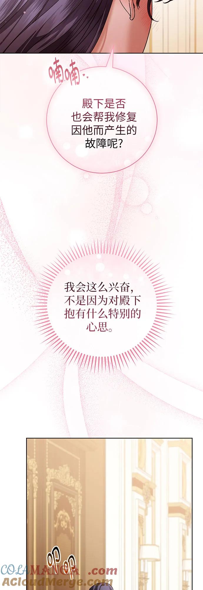 致我丈夫的情人 - 第55话 - 第52张图