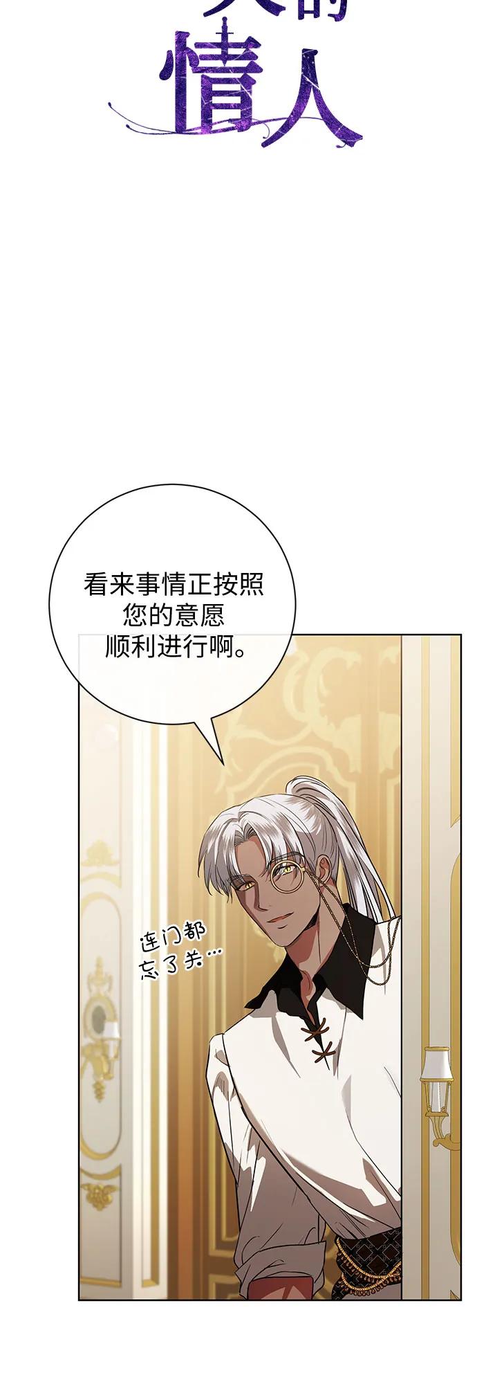 致我丈夫的情人 - 第55话 - 第38张图