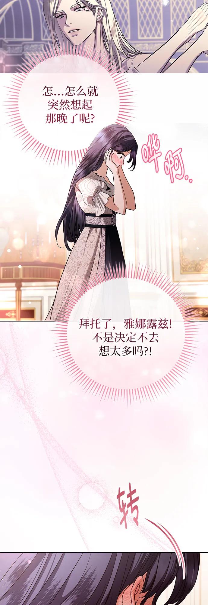 致我丈夫的情人 - 第55话 - 第51张图