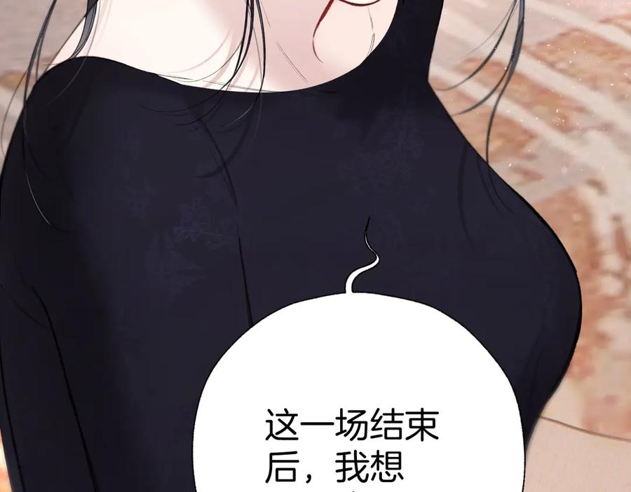 《错撩》第46话 突袭 第106页
