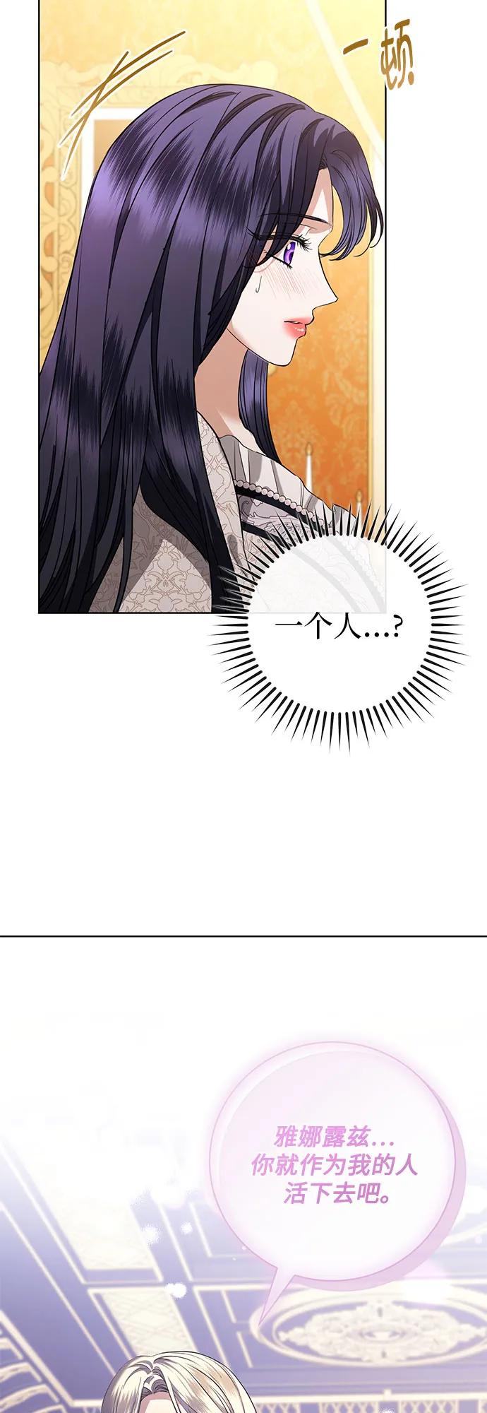 致我丈夫的情人 - 第55话 - 第50张图