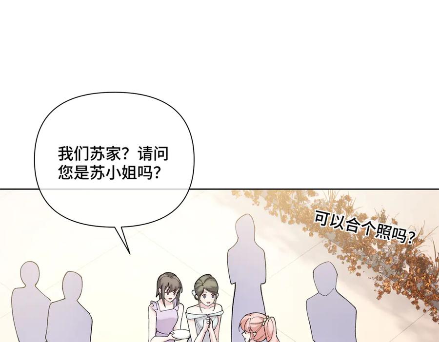 《白天被逃婚晚上被奶凶指挥官求抱抱》57 是蛇耶！好厉害 第23页
