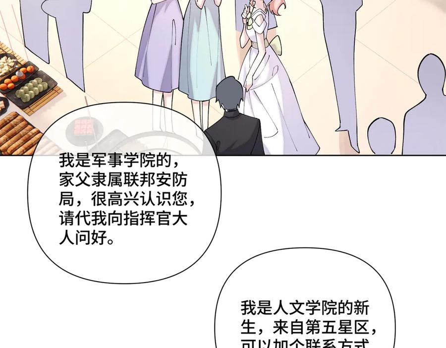 《白天被逃婚晚上被奶凶指挥官求抱抱》57 是蛇耶！好厉害 第24页