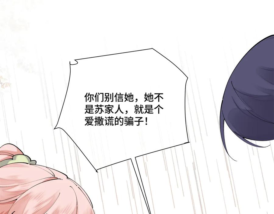 《白天被逃婚晚上被奶凶指挥官求抱抱》57 是蛇耶！好厉害 第29页