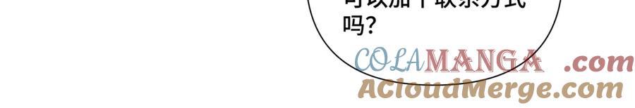 《白天被逃婚晚上被奶凶指挥官求抱抱》57 是蛇耶！好厉害 第25页