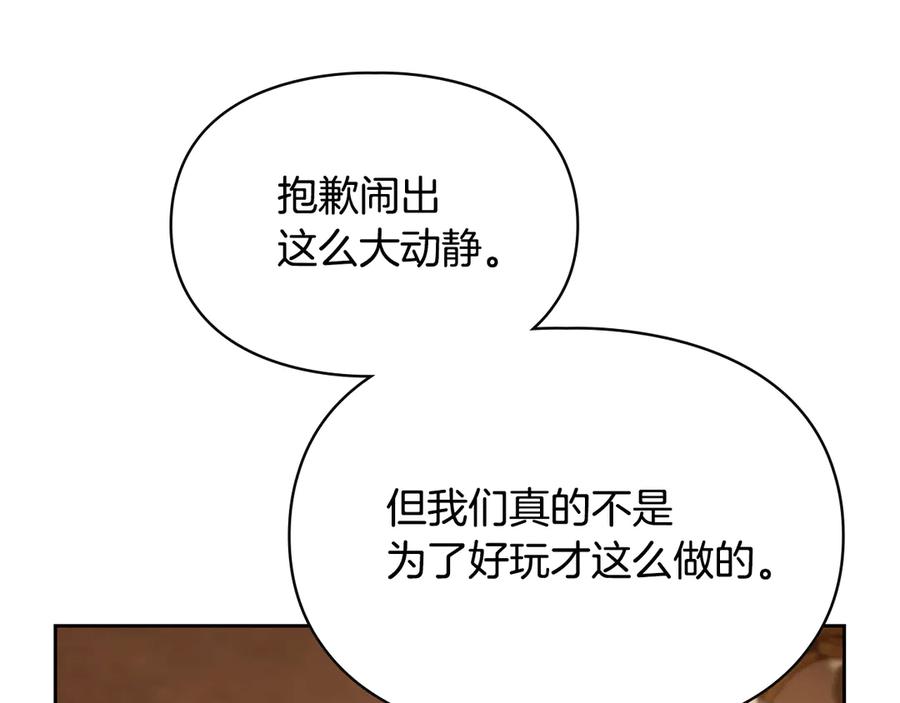 冬城的囚犯小公主 第65话 无法真心祝福 第152页