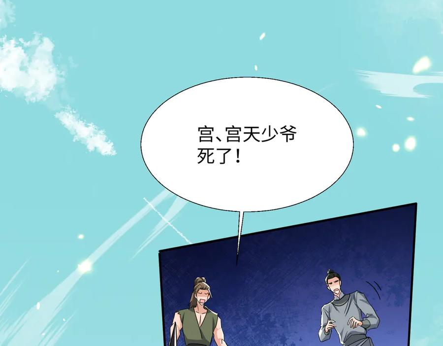 《玄幻：我的女帝徒弟要黑化》第63话 青帝 第78页