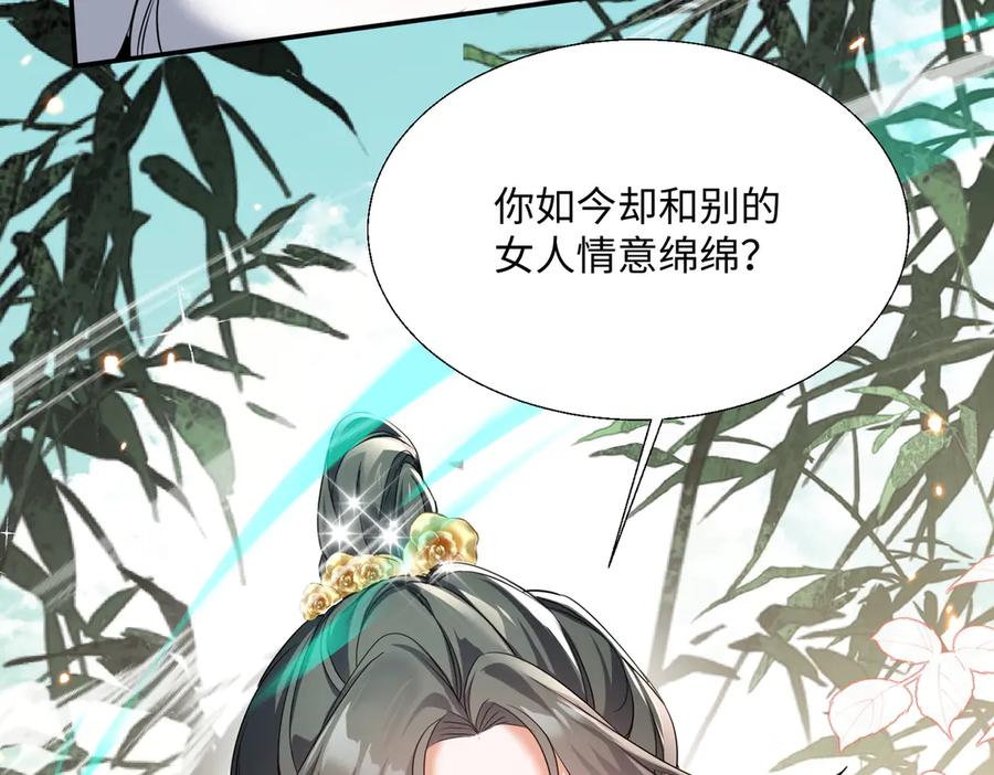 《玄幻：我的女帝徒弟要黑化》第63话 青帝 第92页