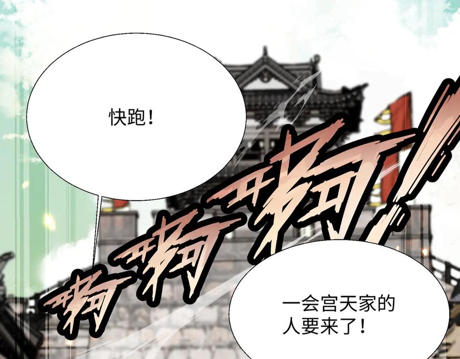 《玄幻：我的女帝徒弟要黑化》第63话 青帝 第80页