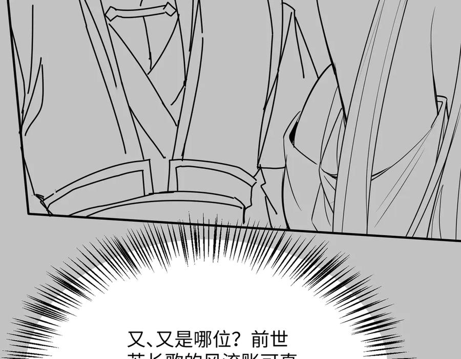 《玄幻：我的女帝徒弟要黑化》第63话 青帝 第100页