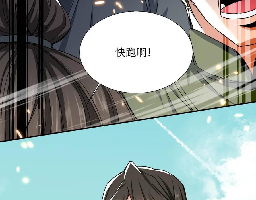 《玄幻：我的女帝徒弟要黑化》第63话 青帝 第82页