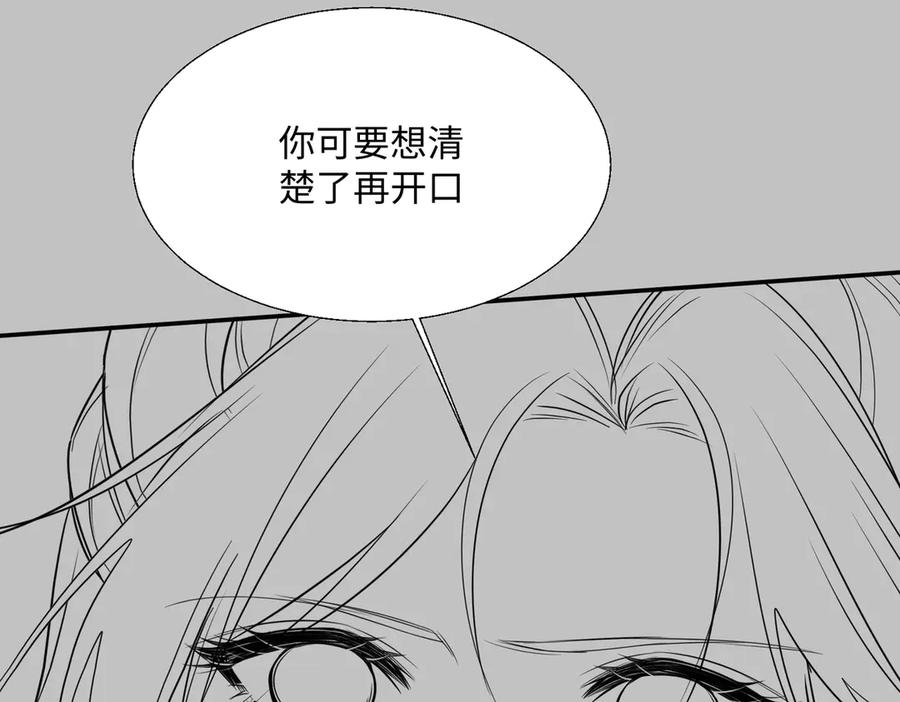 《玄幻：我的女帝徒弟要黑化》第63话 青帝 第108页