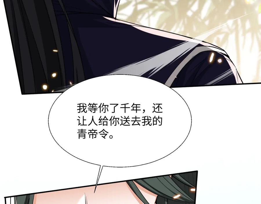 《玄幻：我的女帝徒弟要黑化》第63话 青帝 第90页
