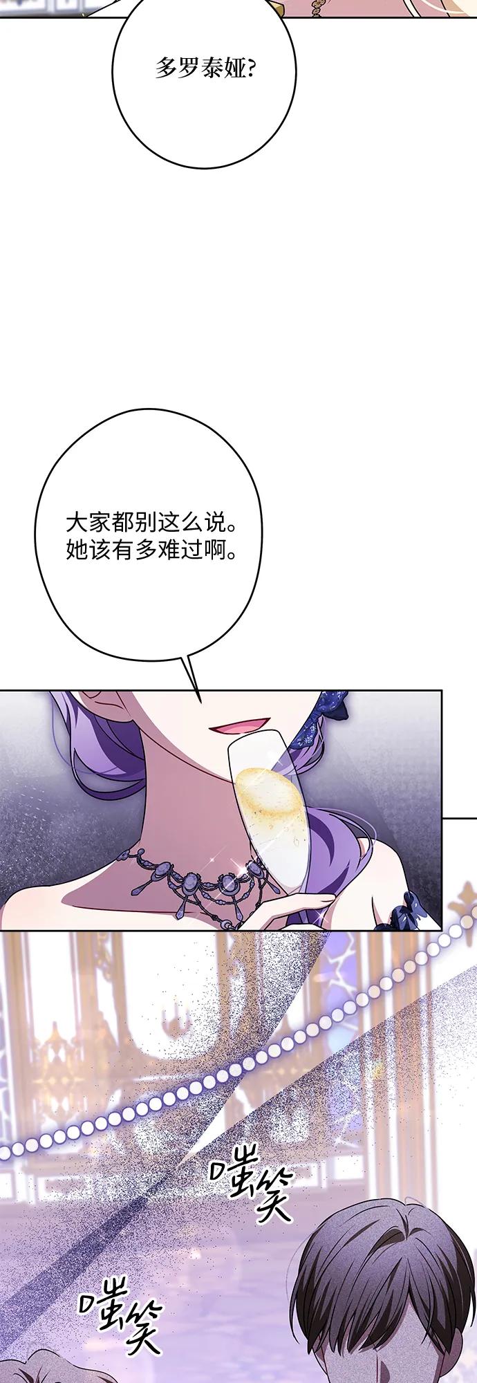 反派家族反对独立 第67话 第11页