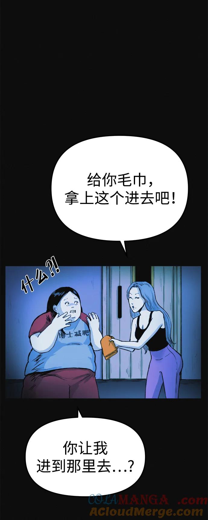 可疑的减肥俱乐部 - 第7话 退出减肥俱乐部 - 第64张图