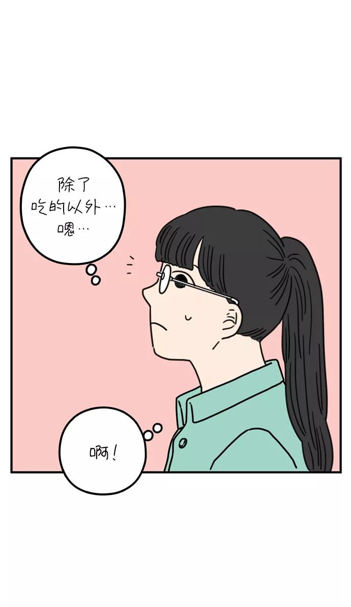 《29岁的我们》[第75话] 我所喜欢的 第48页