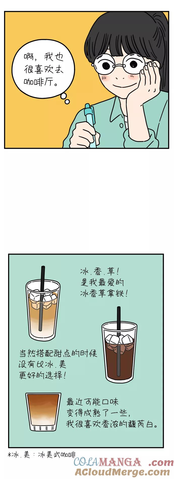 《29岁的我们》[第75话] 我所喜欢的 第43页