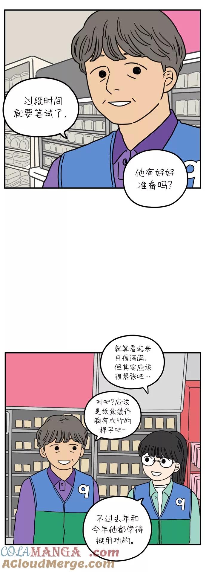 《29岁的我们》[第75话] 我所喜欢的 第52页