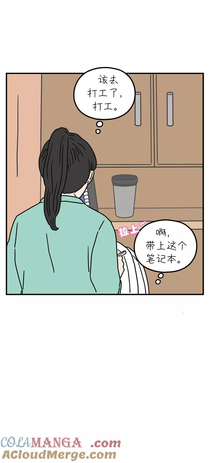 《29岁的我们》[第75话] 我所喜欢的 第49页