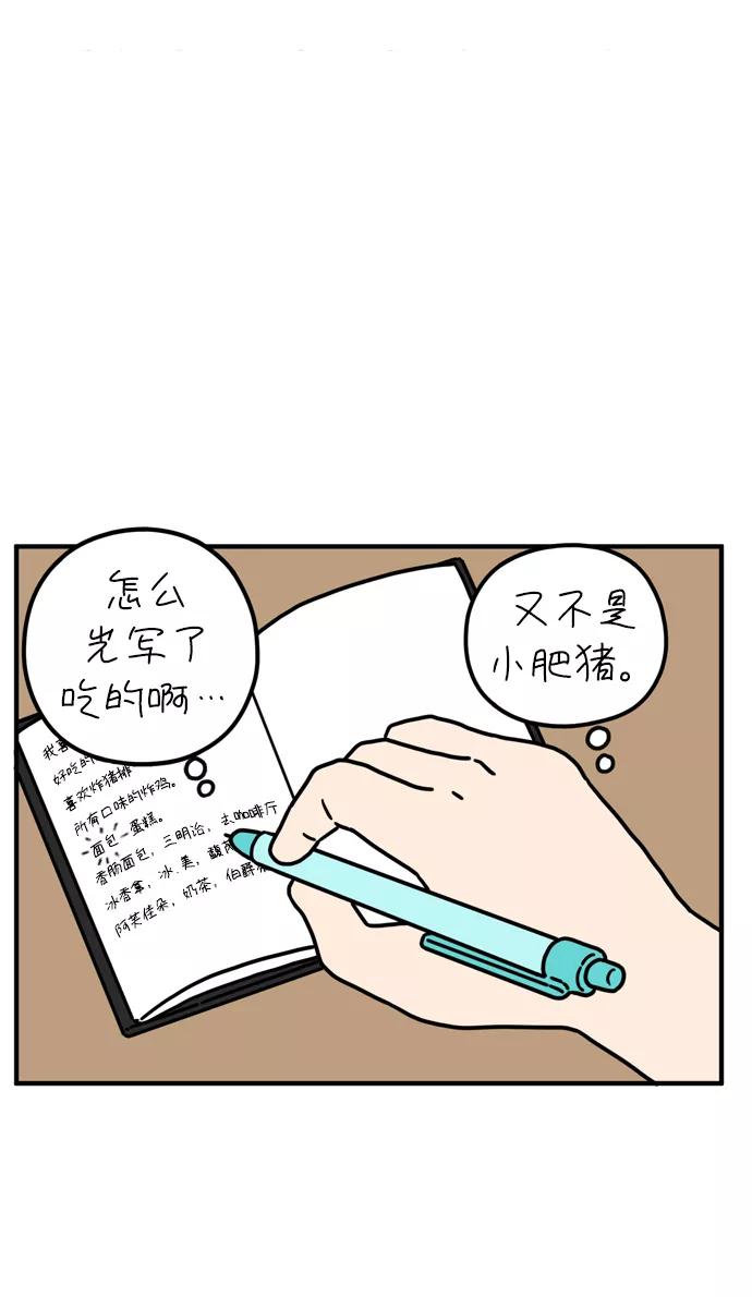 《29岁的我们》[第75话] 我所喜欢的 第47页
