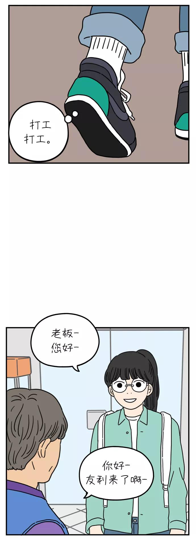 《29岁的我们》[第75话] 我所喜欢的 第50页