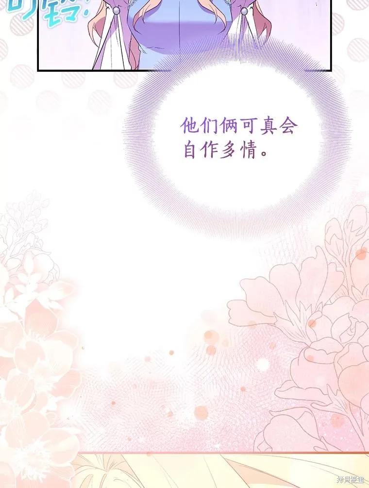 作为假圣女，却被众人迷恋？ 第78话 第139页