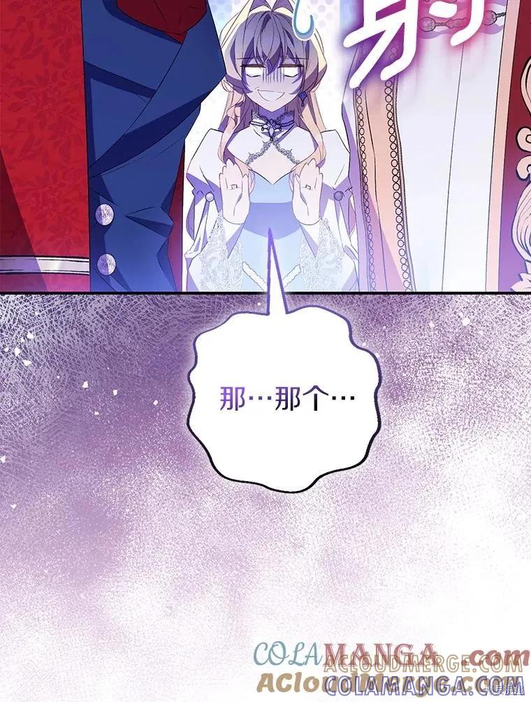 作为假圣女，却被众人迷恋？ 第78话 第137页