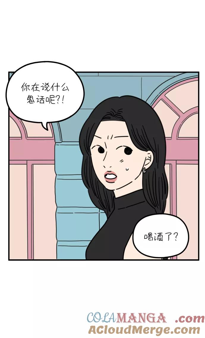 《29岁的我们》[第78话] 你的女朋友（上） 第31页