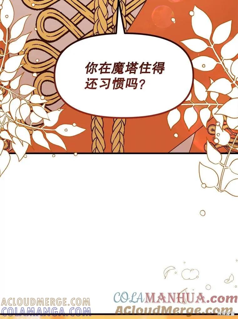 《王女在装疯卖傻》第79话 第5页