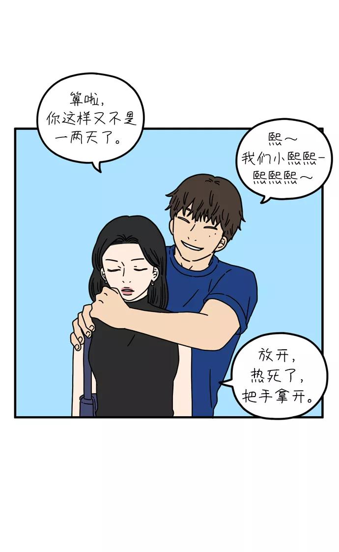 《29岁的我们》[第78话] 你的女朋友（上） 第33页
