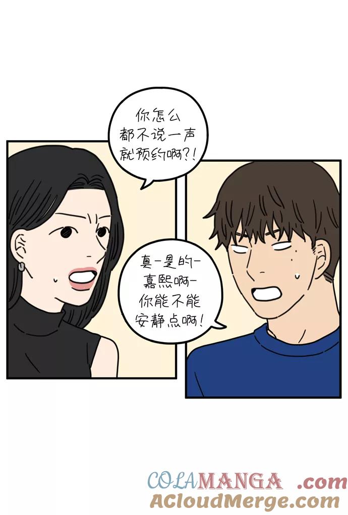 《29岁的我们》[第78话] 你的女朋友（上） 第40页