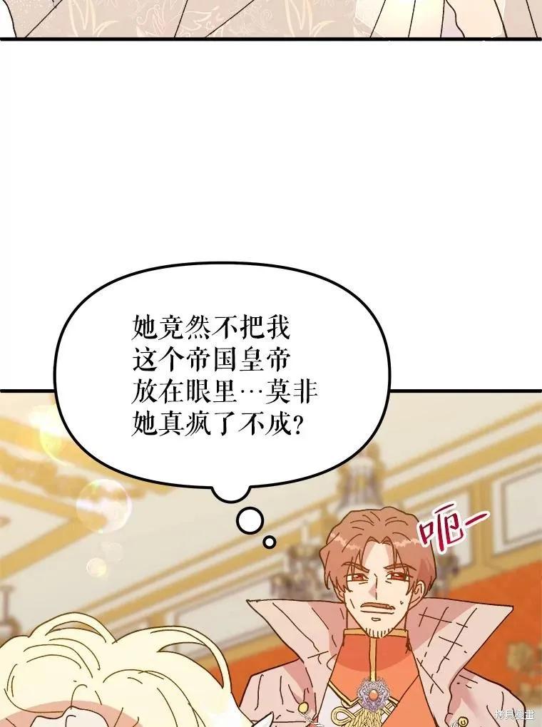 《王女在装疯卖傻》第79话 第8页
