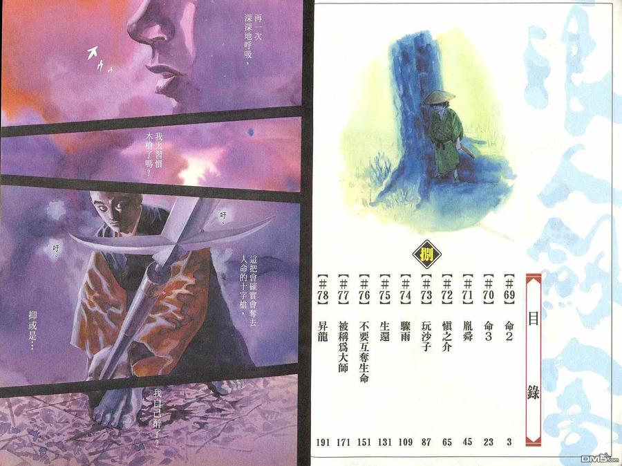 浪客行 - 第8卷 - 第3张图