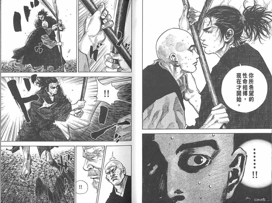 浪客行 - 第8卷 - 第8张图