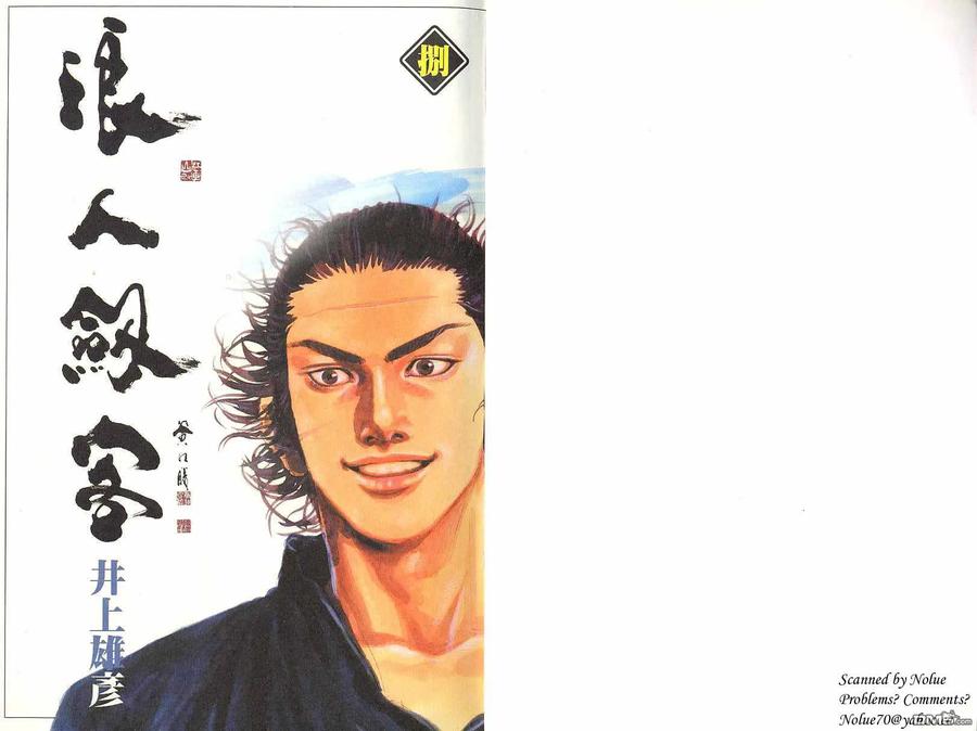 浪客行 - 第8卷 - 第2张图