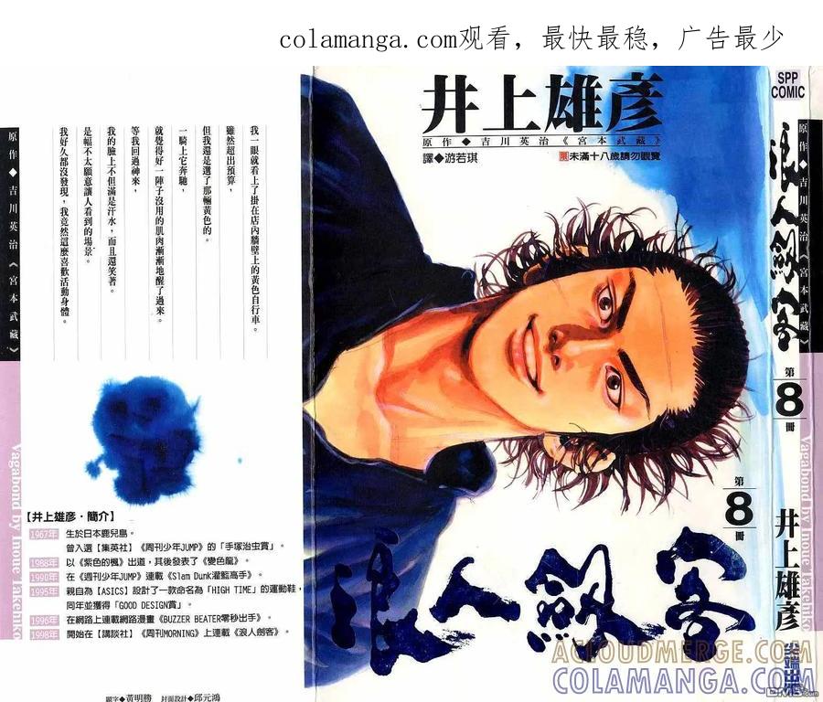 浪客行 - 第8卷 - 第1张图