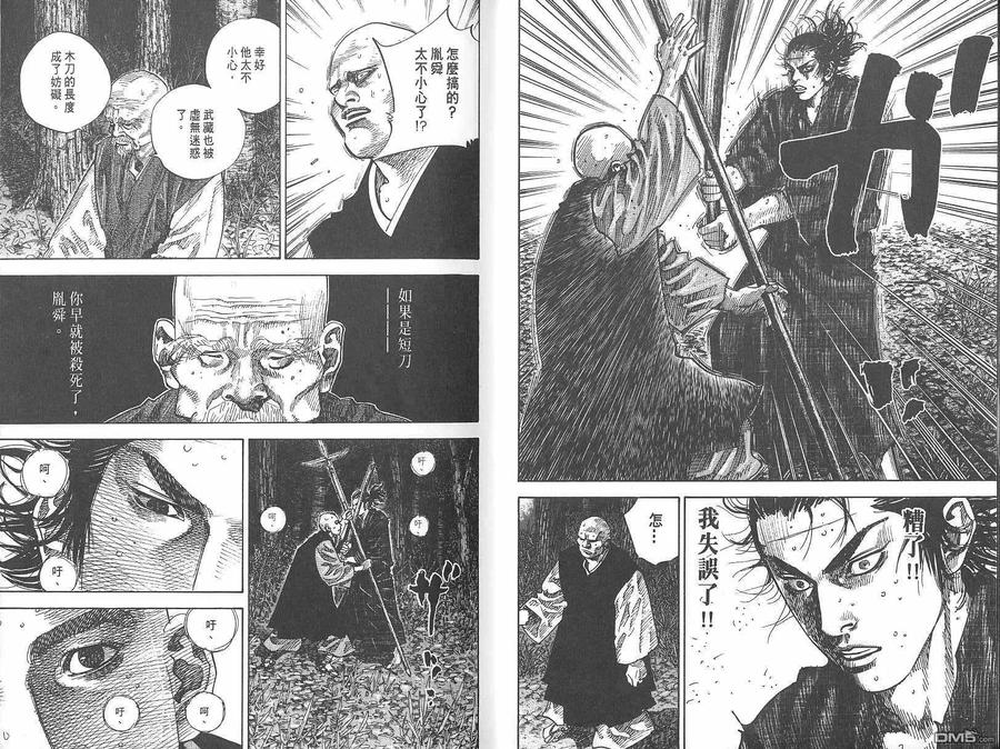 浪客行 - 第8卷 - 第6张图